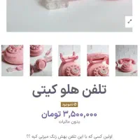 دکوری|تلفن رومیزی|تهران, خانی آباد نو شمالی|دیوار