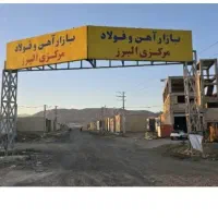 240متر-بازار-اهن-کمالشهر-بدون-جواز