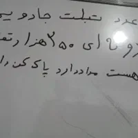 تبلت جادویی