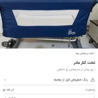 تخت کنار مادر رنگ طوسی در حد نو|اسباب و اثاث بچه|بندرعباس, |دیوار