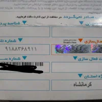 0918.836.8911 صفر پک کارت فعالسازی