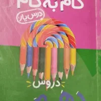 گام به گام دهم تجربی