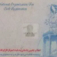 مدارک شناسایی پیدا شد