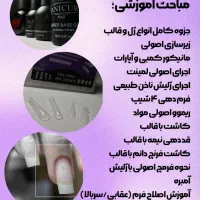 آموزش کاشت ناخن شیراز|خدمات آموزشی|شیراز, ستارخان|دیوار