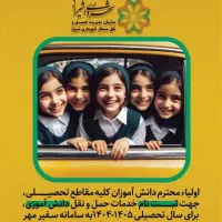 راننده سرویس مدرسه