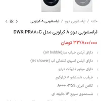 فروش ماشین لباسشویی مارک دوو پلمپ|ماشین لباسشویی و خشک‌کن لباس|ایذه, |دیوار