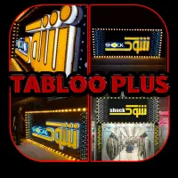 تابلوسازی تابلوساز پارامتریک چنلیوم ال ای دی لوگو