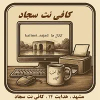 کافی نت تمامی خدمات اینترنتی با کمترین قیمت