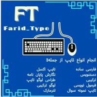 انجام انواع تایپ ورد و اکسل