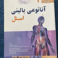 آناتومی بالینی اسنل کامل|کتاب و مجله آموزشی|تهران, ستارخان|دیوار