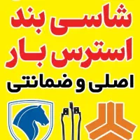 تقویت شاسی  ماشین