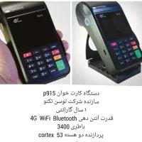 کارتخوان سیار پوز کارتخان|حراج|دزفول, |دیوار