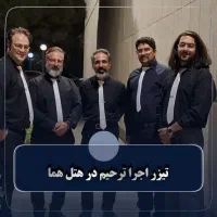 گروه موسیقی ترحیم