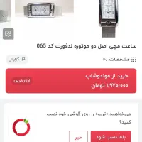 ساعت مچی زنانه|ساعت|کرج, گوهردشت|دیوار