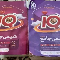 IQ  شیمی جامع