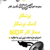 برشکار ومنتاژ کار ونیروی ساده