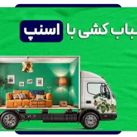 باربری داخلی و شهرستان اندیشه مارلیک فردیس کل کرج|خدمات حمل و نقل|فردیس, قریشی|دیوار