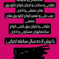 پیمانکاری برق