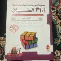 کتاب ها نمونه دولتی 31استان
