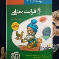کتاب کنکور انسانی  قراعت معنایی
