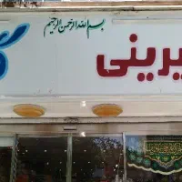 نیروی نظافتچی