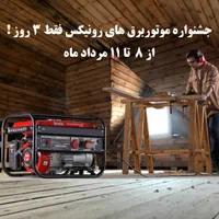 فروش ویژه ۳ روزه موتوربرق‌های رونیکس
