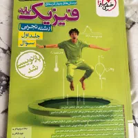 کتاب تست خیلی سبز فیزیک دهم بازدهم