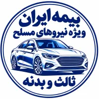 شخص ثالث و بدنه کسرازحقوق کارکنان نیروهای مسلح
