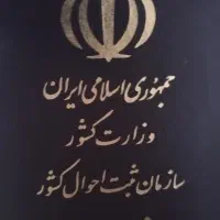 شناسنامه گم کردم