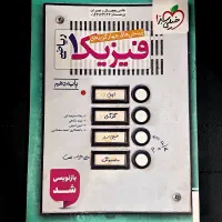 فیزیک دهم خیلی سبز (نمایشگاه کتاب و تحریر و ...