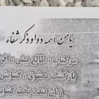 معتبر ترین دعا نویس ایران