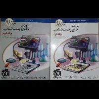 کتاب های کنکور تجربی کاملا نو با قیمت توافقی