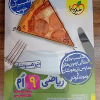 کتاب ریاضی خیلی سبز برای آمادگی آزمون تیزهوشان