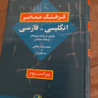 دیکشنری انگلیسی|لوازم التحریر|تهران, باغ فیض|دیوار