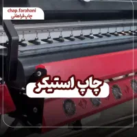 مرکز چاپ بنر|خدمات رایانهای و موبایل|قم, امامزاده ابراهیم|دیوار