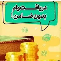 وام فوری بازنشستگان کشوری،فقط با فیش حقوقی