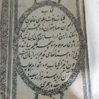 کتاب اسکندرنامه قدیمی|کلکسیون اشیاء عتیقه|تهران, شیخ هادی|دیوار