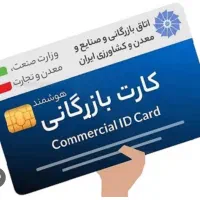 کارت بازرگانی همکاری با بازرگانان