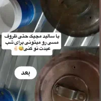 شوینده های نانو پاک|مواد شوینده و دستمال کاغذی|تهران, تهرانپارس غربی|دیوار