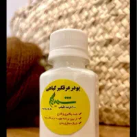 پودرعرق گیرگیاهی