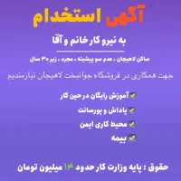آگهی استخدام جذب نیرو کار خانم هایپر مارکت