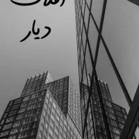 ملک کنلگی ۱۴۶ متری میدان شهدا سند۶ دانگ