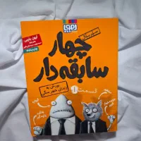 کتاب چهار سابقه دار (جلد 1 تا 5)