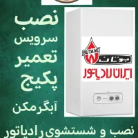 نصب شیرآلات، سرویس فرنگی، روشویی، رادیاتور