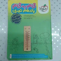 گام به گام و کتاب کمک آموزشی سال یازدهم