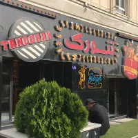 سالن دار فست فود