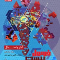 کتاب فرمول بیست امار یازدهم