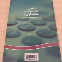 کتاب زبان حسابداری و کتاب حسابداری دولتی