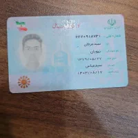 کارت ملی گمشده