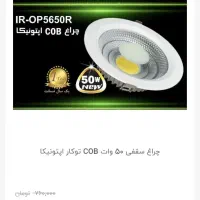چراغ سقفی تو کار ۵۰ وات اپتونیکا مهتابی|مصالح و تجهیزات ساختمان|تهران, اقدسیه|دیوار